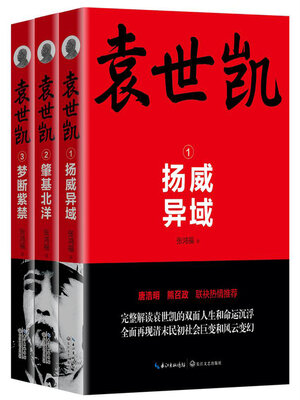 cover image of 袁世凯(全三卷)